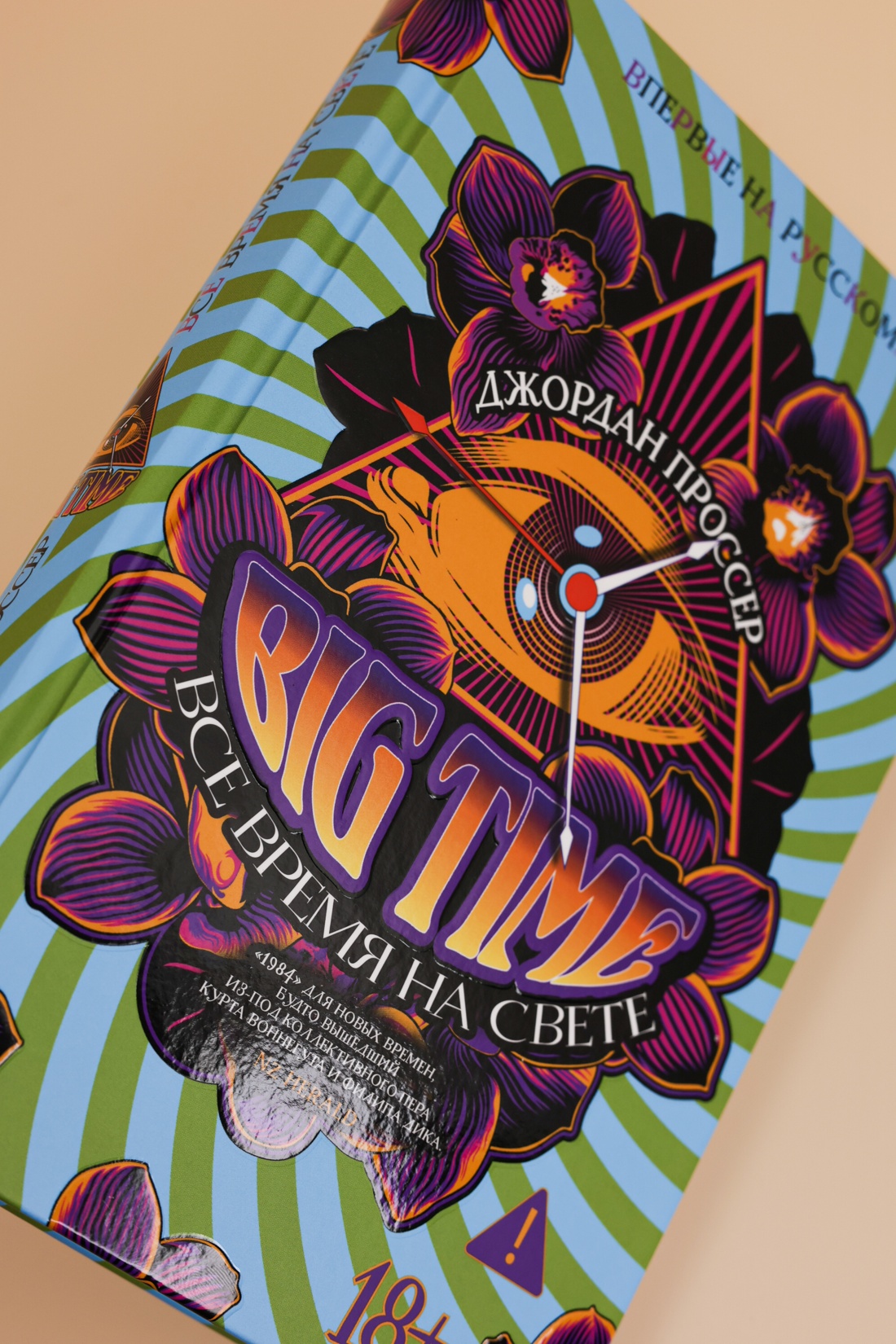 Промо материал к книге "BIG TIME: Все время на свете" №6