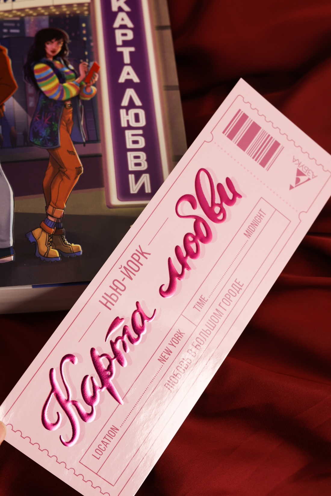 Промо материал к книге "Нью-Йорк. Карта любви" №6