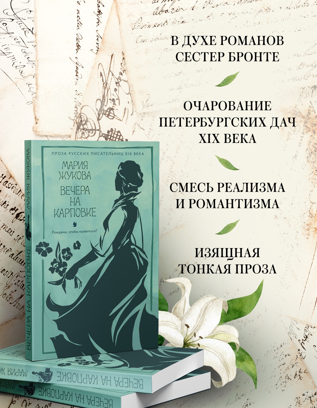 Промо материал к книге "Вечера на Карповке" №1