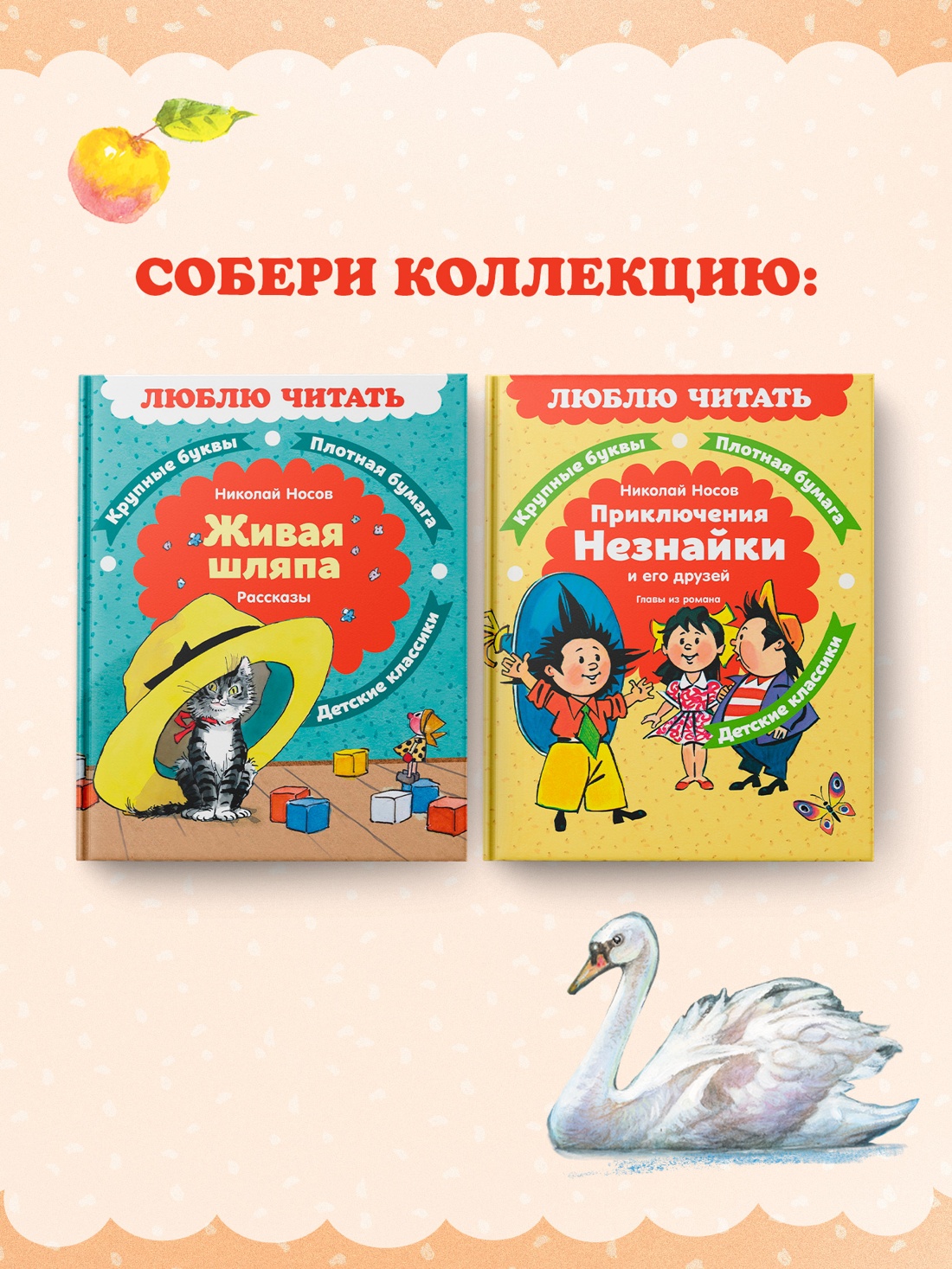 Промо материал к книге "Сказки (Люблю читать. Книги для первого самостоятельного чтения)" №4