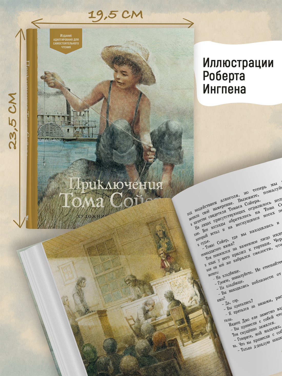 Промо материал к книге "Приключения Тома Сойера (Адаптированная классика для детей)" №3