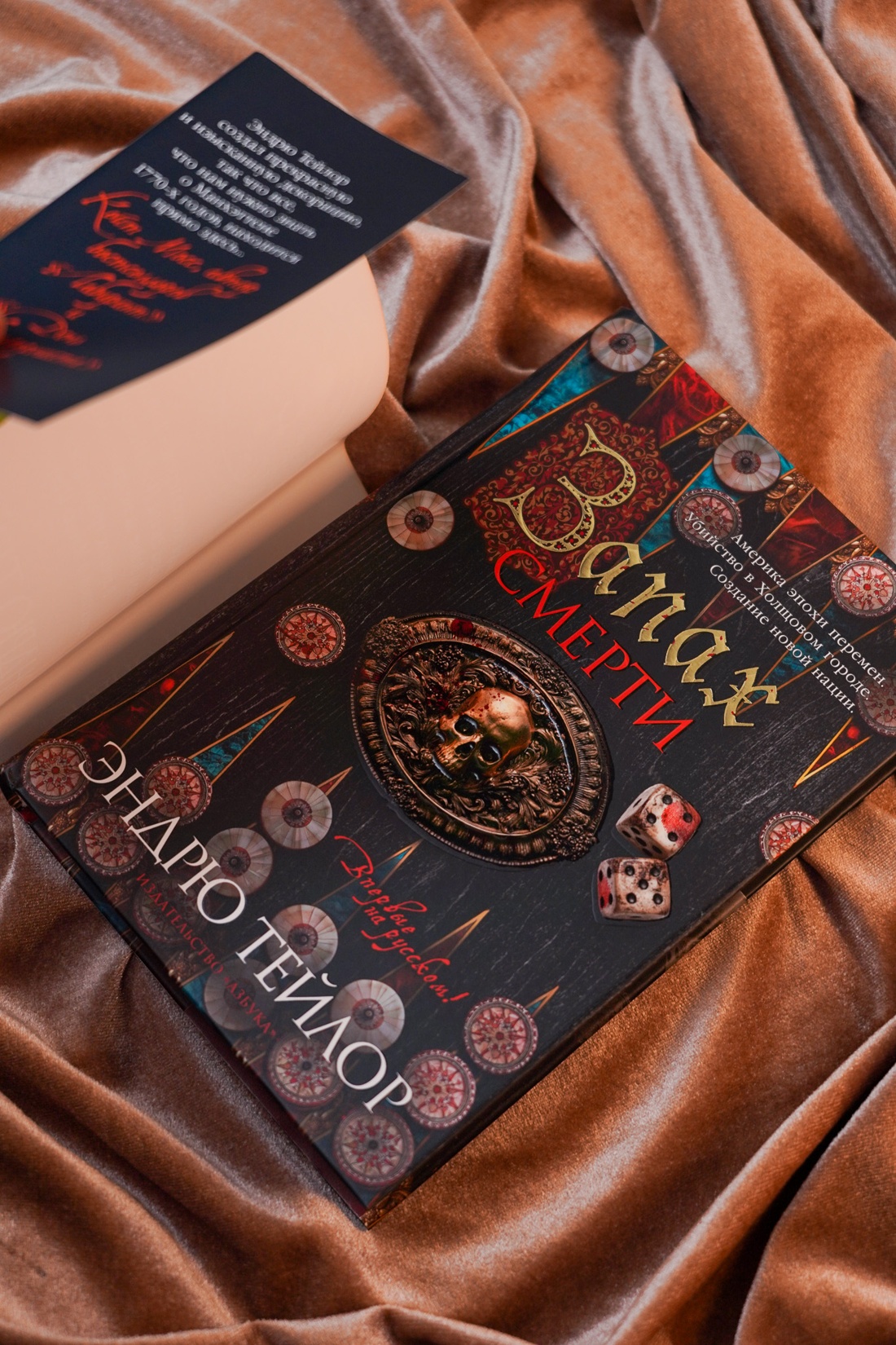 Промо материал к книге "Запах смерти" №6