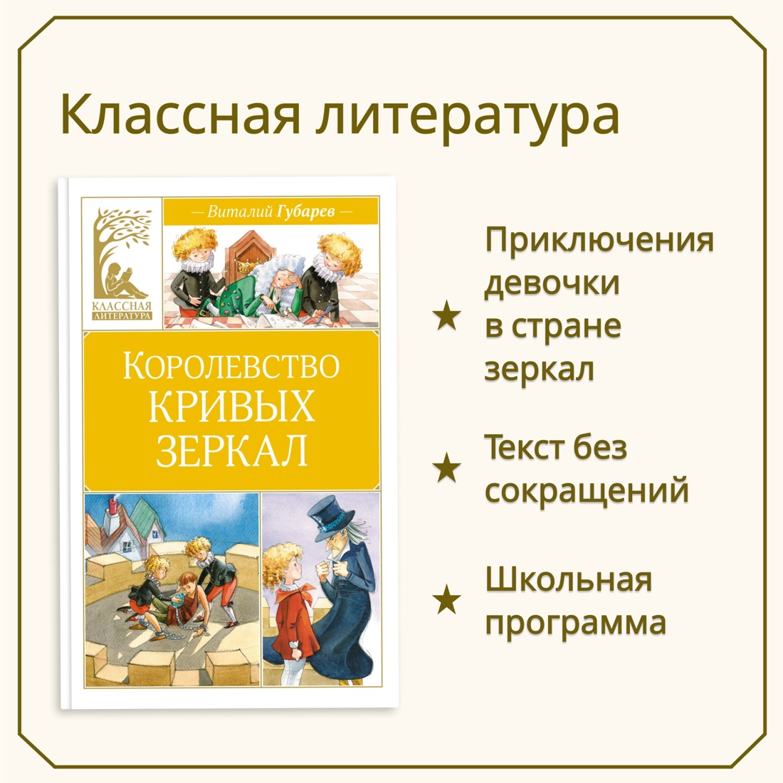 Промо материал к книге "Королевство кривых зеркал" №0