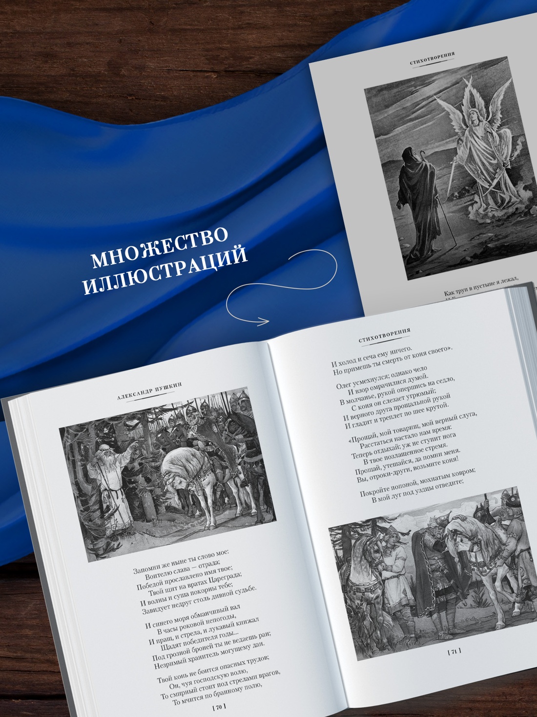 Промо материал к книге "Собрание сочинений. Иллюстрированное издание" №2