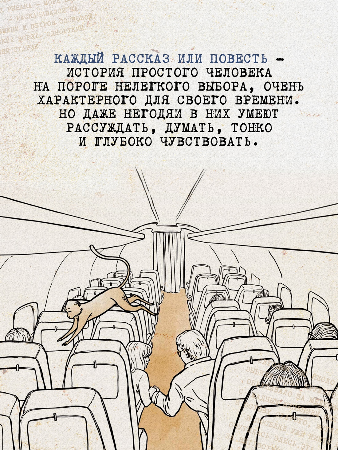 Промо материал к книге "Рейс 317" №4