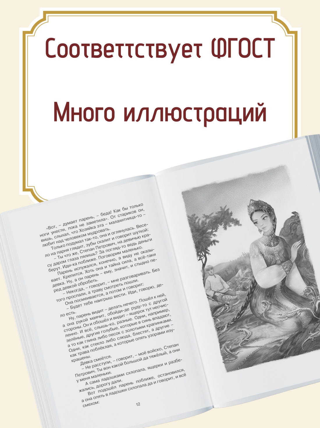 Промо материал к книге "Малахитовая шкатулка. Сказы" №1
