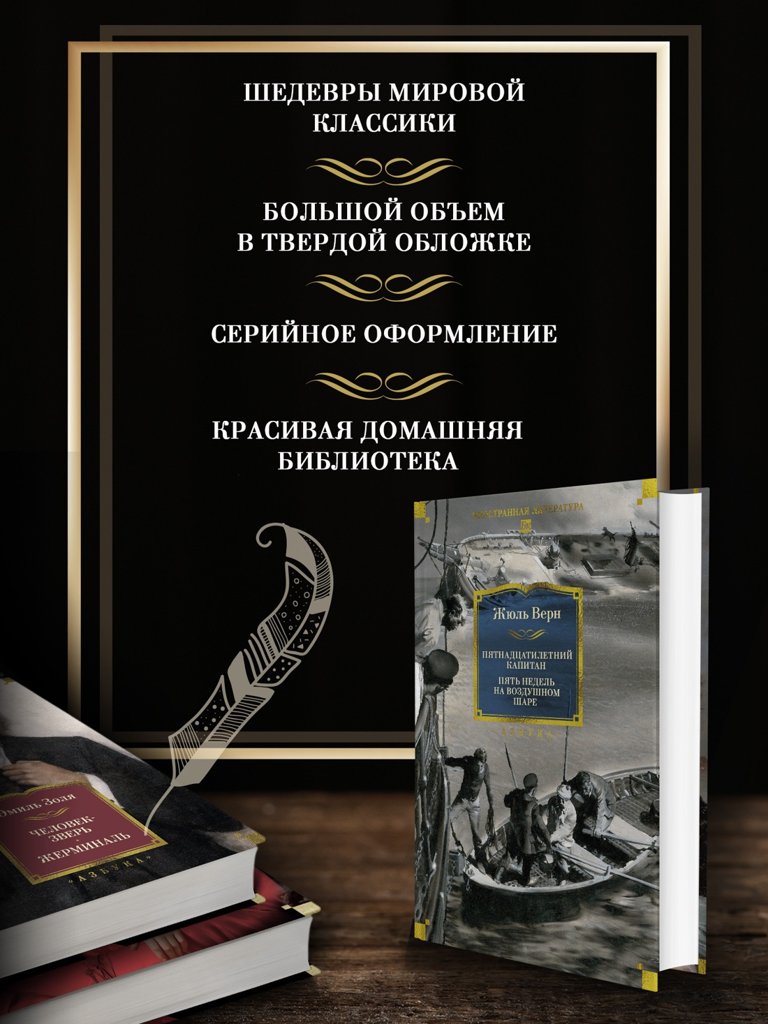 Промо материал к книге "Пятнадцатилетний капитан. Пять недель на воздушном шаре" №1