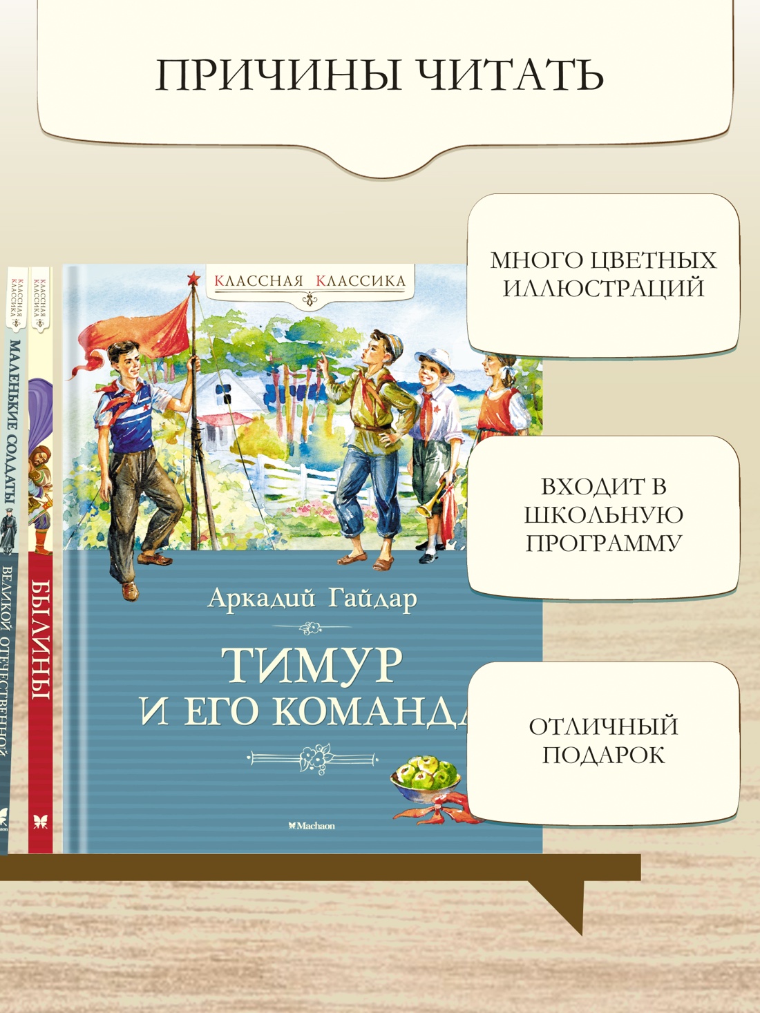 Промо материал к книге "Тимур и его команда" №1