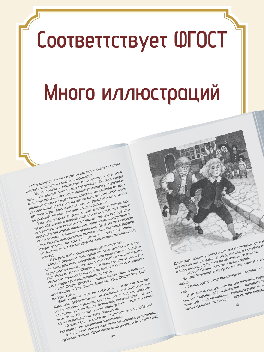Промо материал к книге "Маленький лорд Фаунтлерой" №1