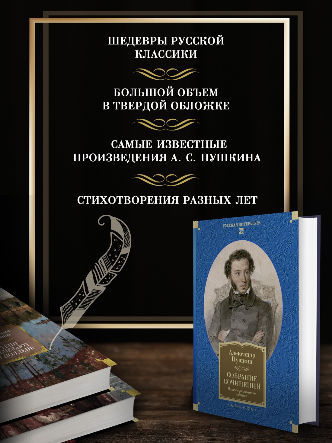 Промо материал к книге "Собрание сочинений. Иллюстрированное издание" №0