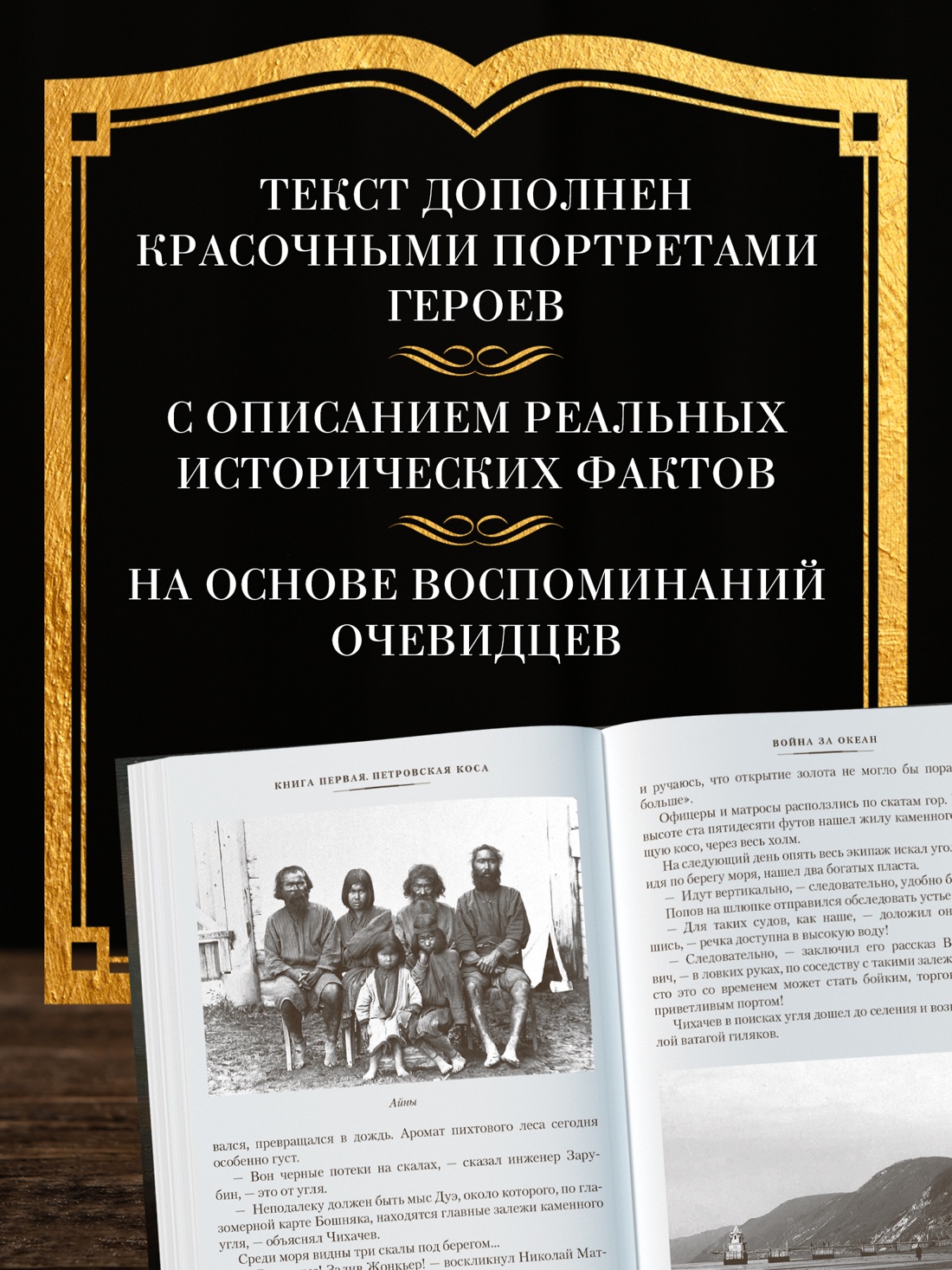 Промо материал к книге "Война за океан" №0