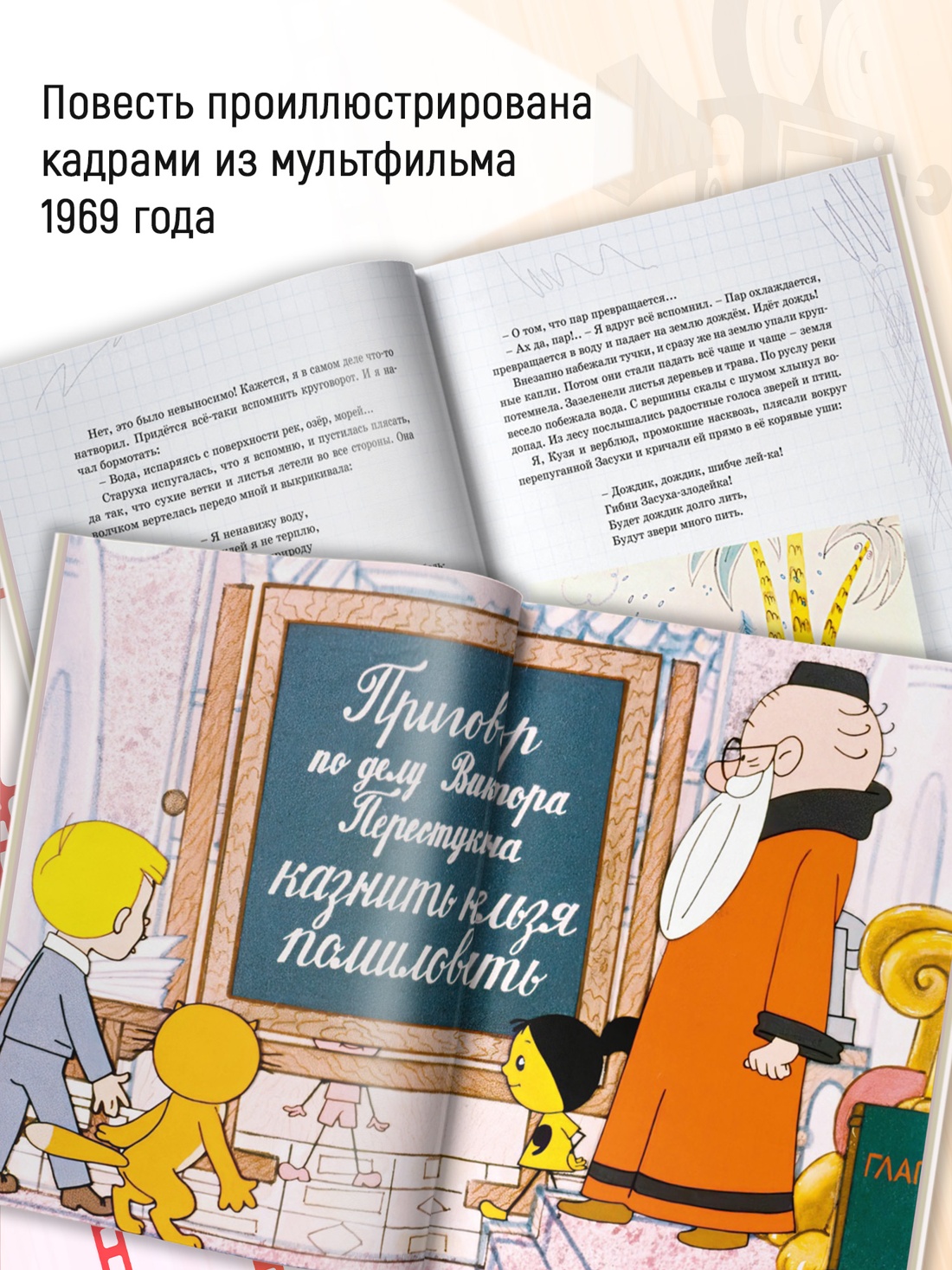 Промо материал к книге "В Стране невыученных уроков (илл.  Союзмультфильм и др.)" №1