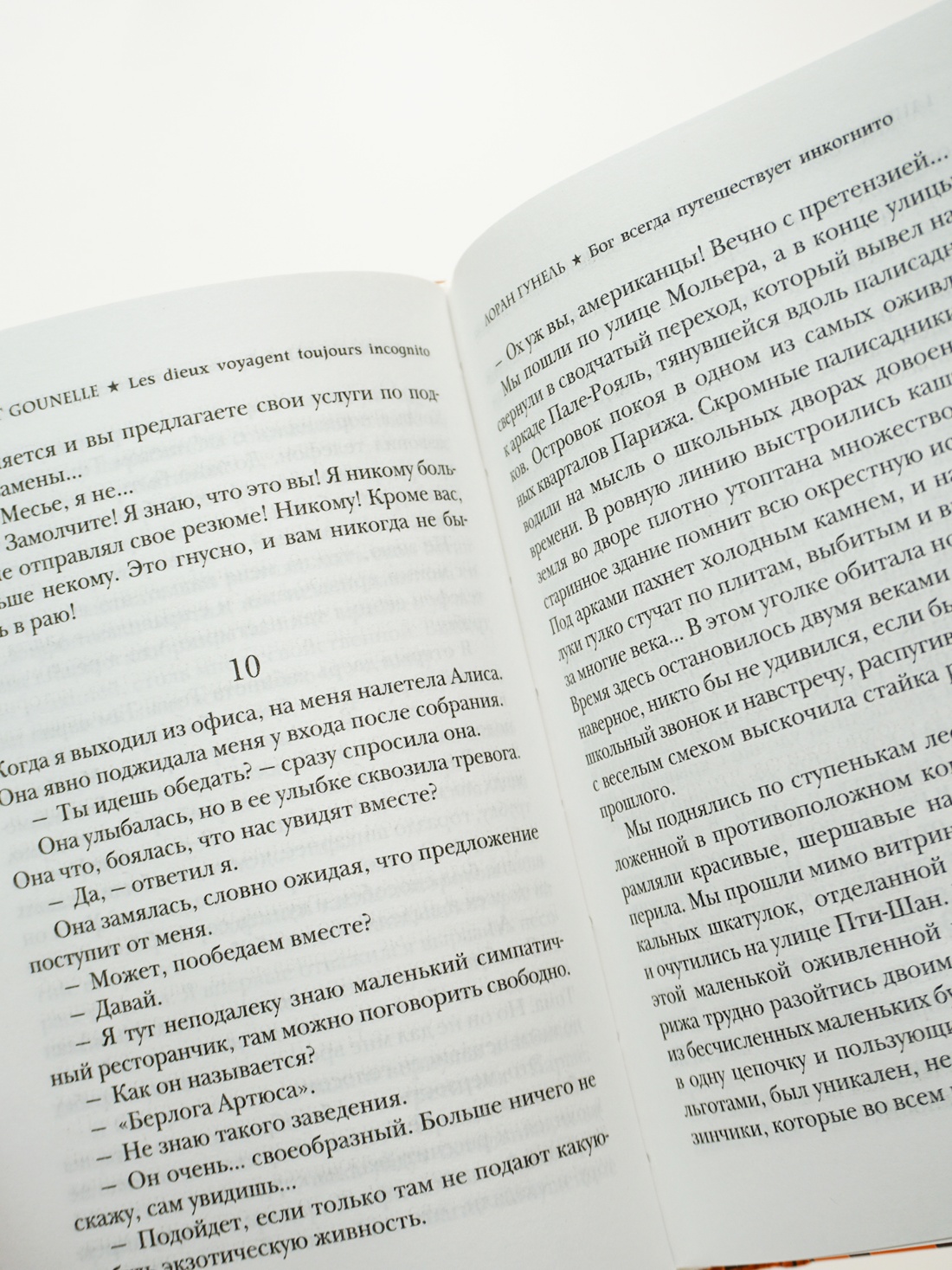Промо материал к книге "Бог всегда путешествует инкогнито" №4