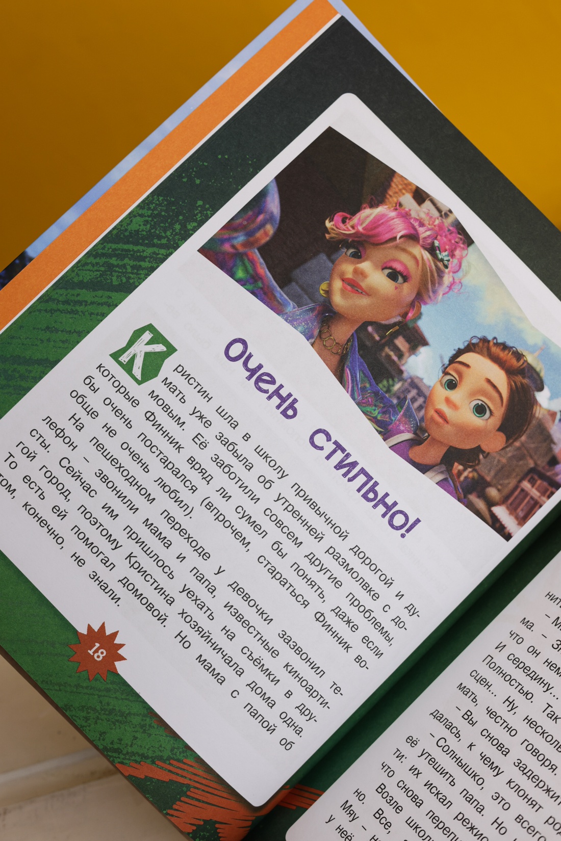 Промо материал к книге "Финник 2. Новеллизация для детей" №11