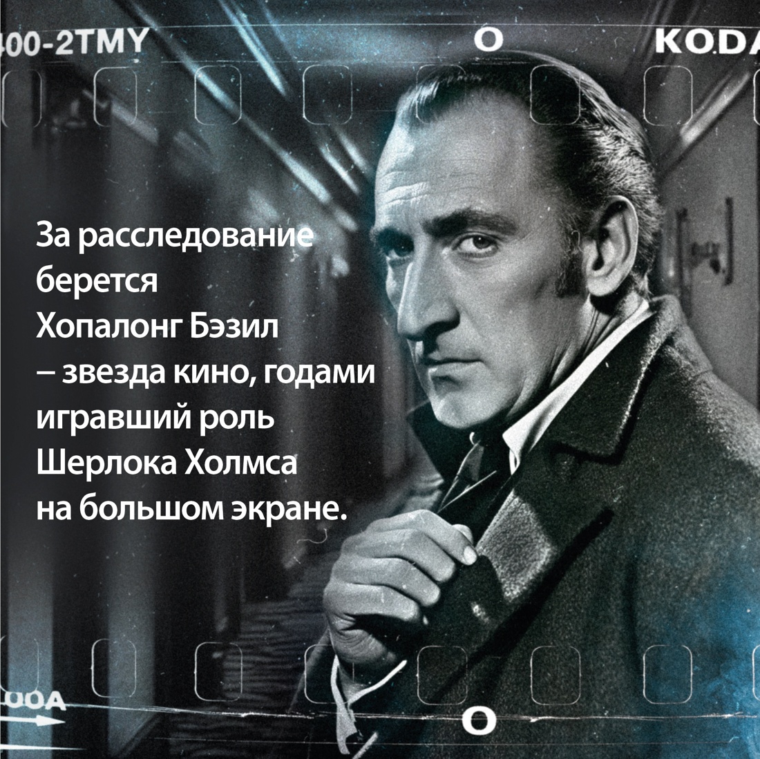 Промо материал к книге "Последнее дело Холмса" №4