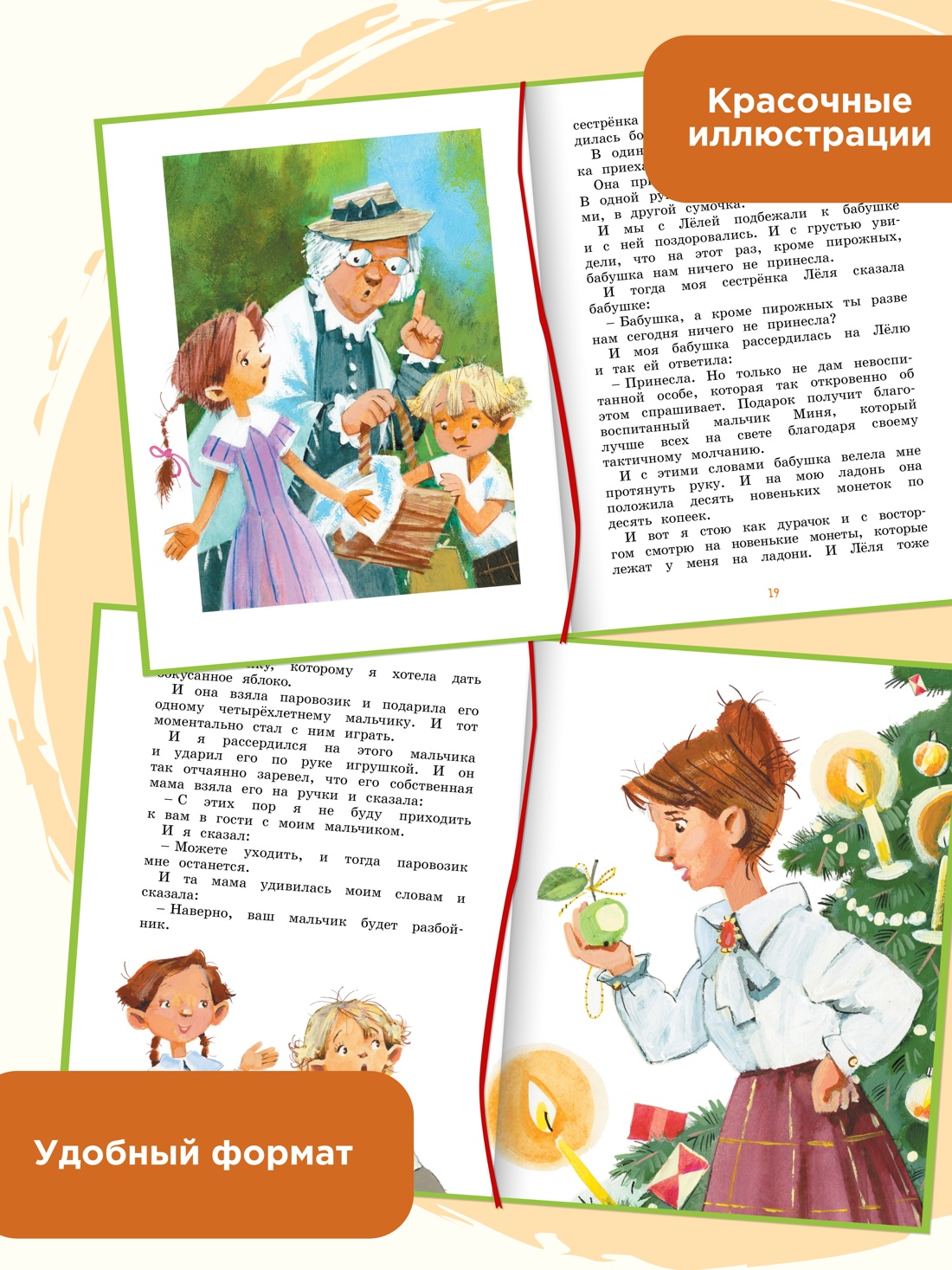 Промо материал к книге "Лёля и Минька и другие рассказы" №0