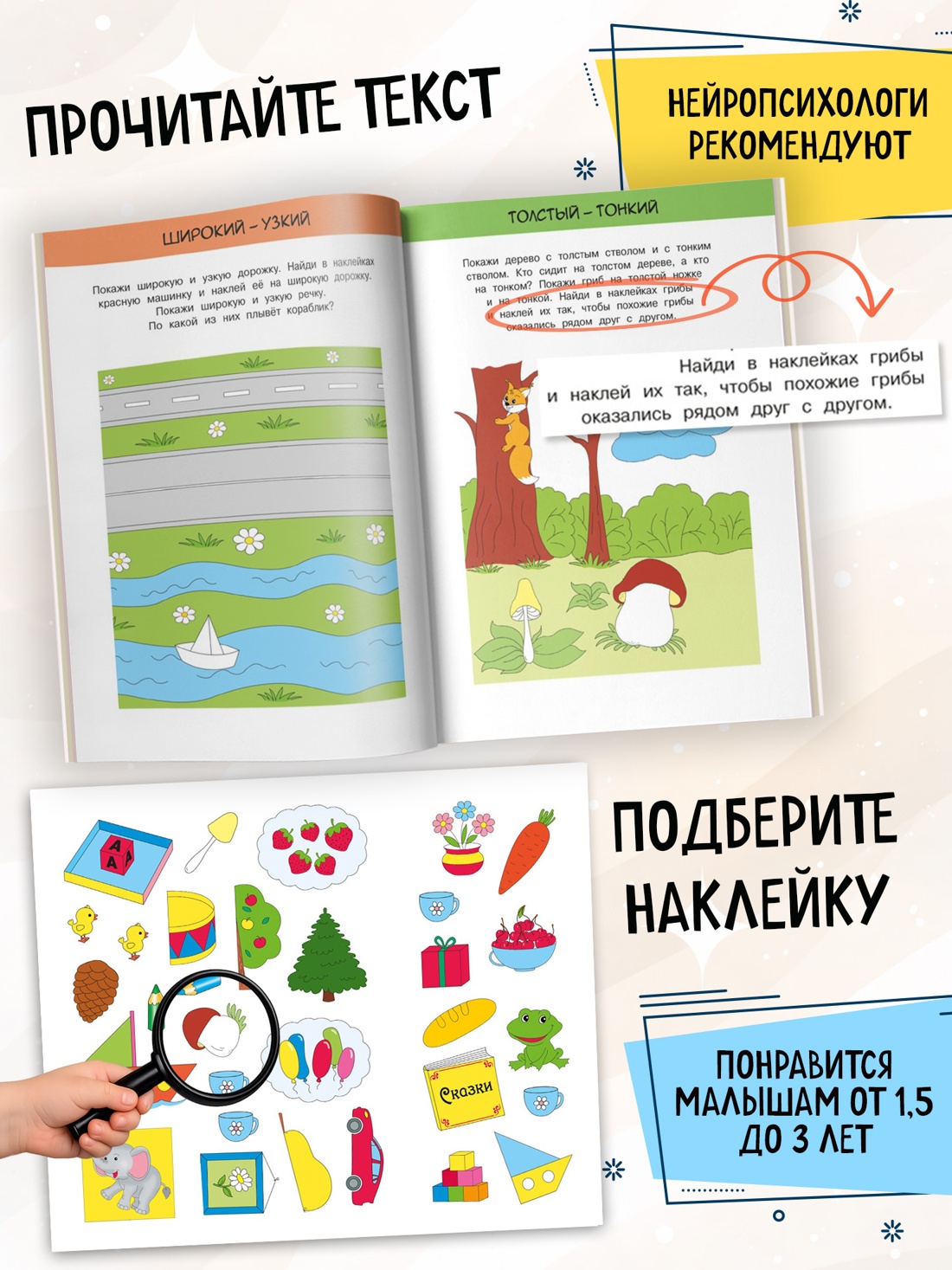 Промо материал к книге "Развиваем интеллект (2-3 года)" №1