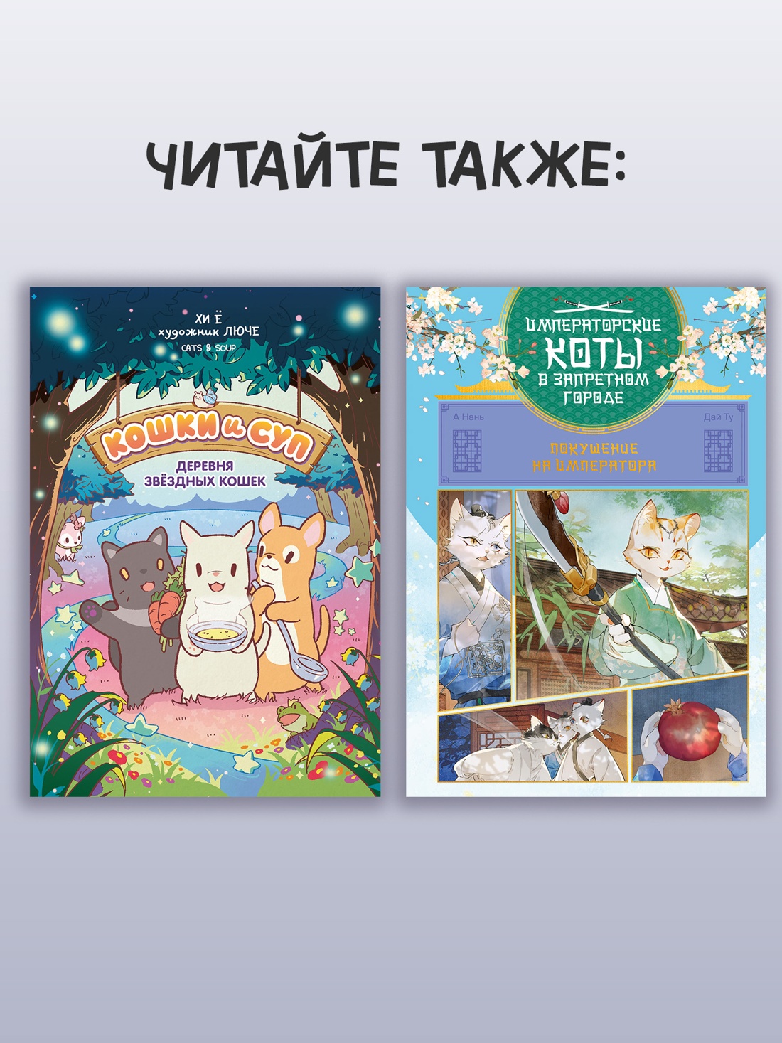 Промо материал к книге "Фелис из города кошек" №4