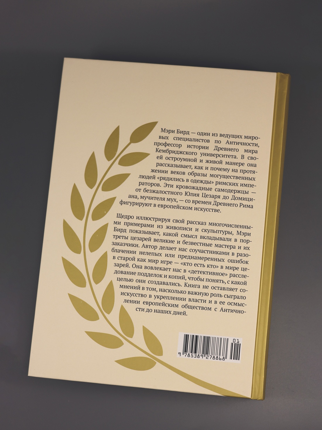 Промо материал к книге "Двенадцать цезарей. Образы власти от Античности до современности" №5