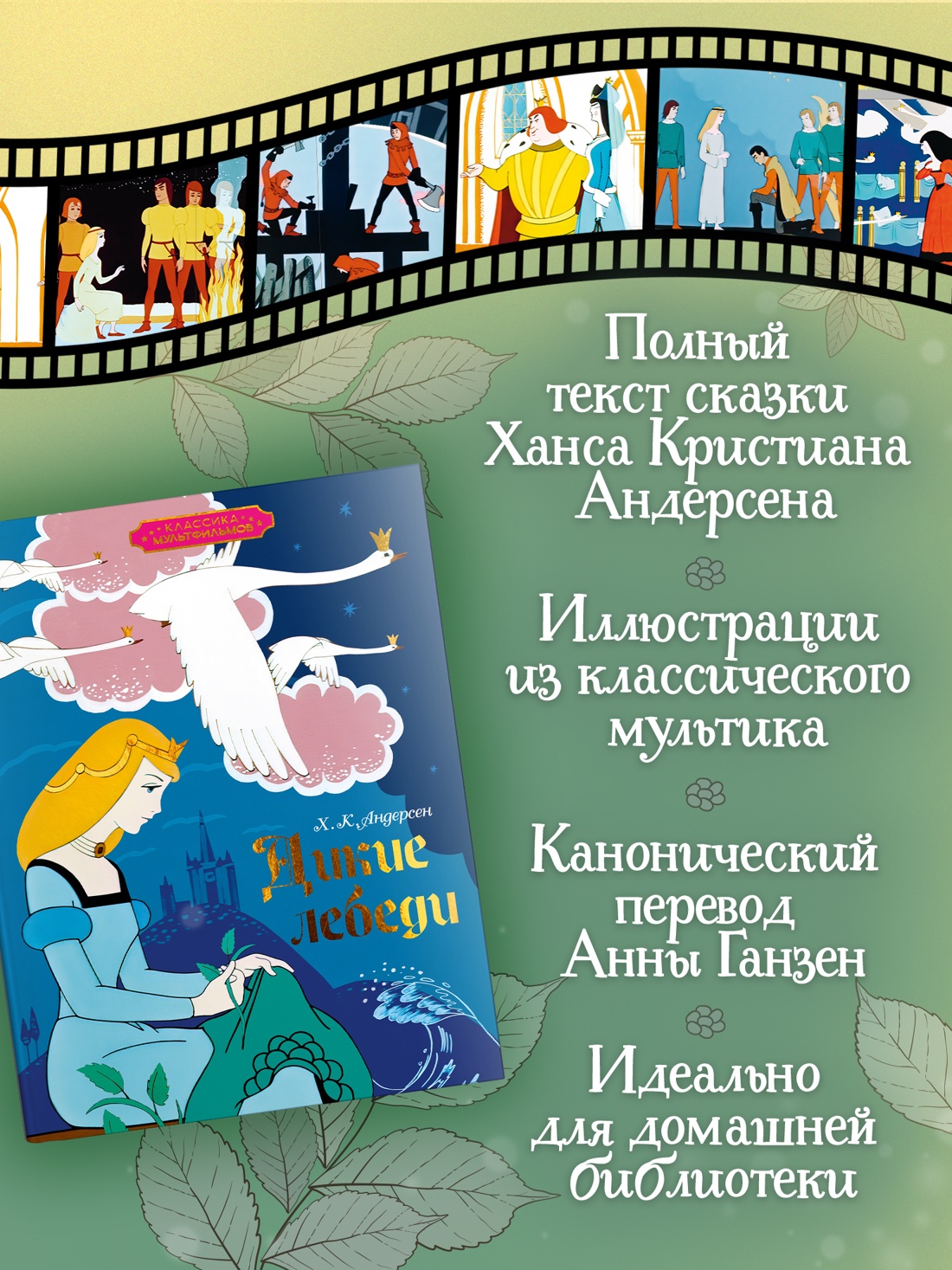 Промо материал к книге "Дикие лебеди" №1