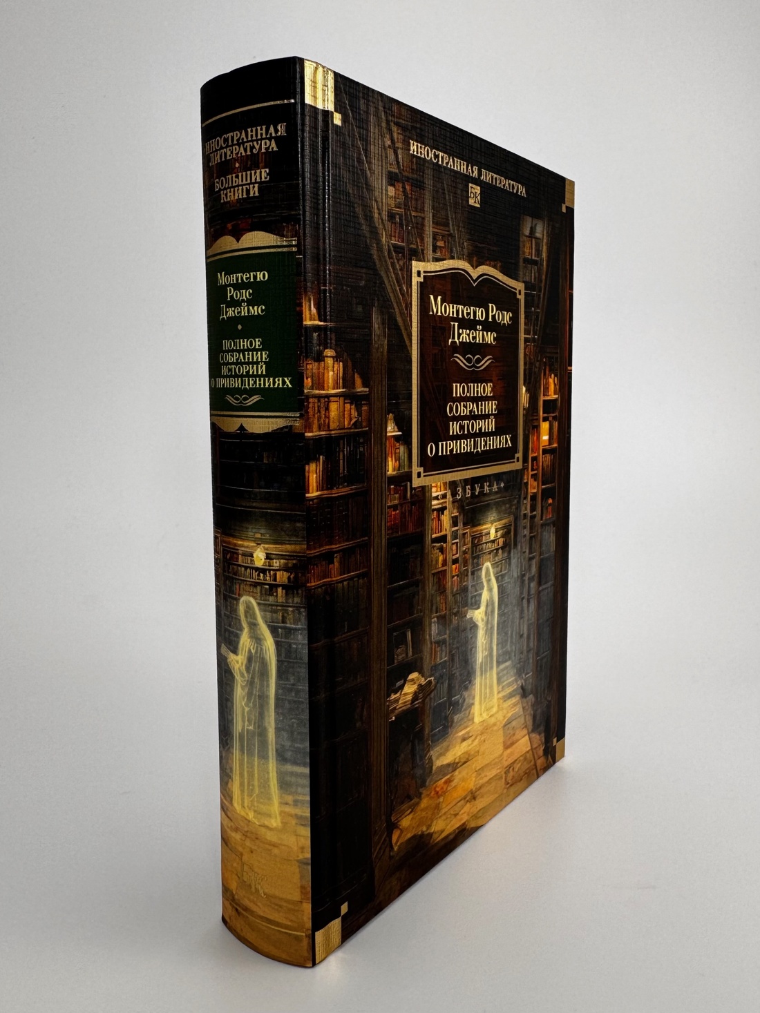 Промо материал к книге "Полное собрание историй о привидениях" №3