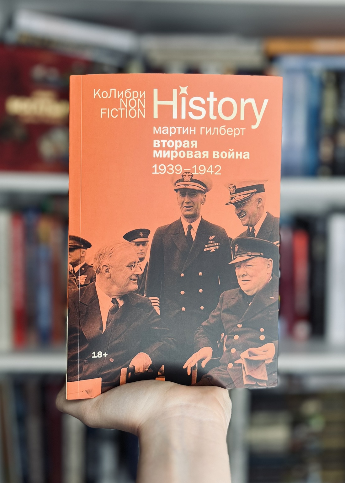 Промо материал к книге "Вторая мировая война: 1939–1942" №5