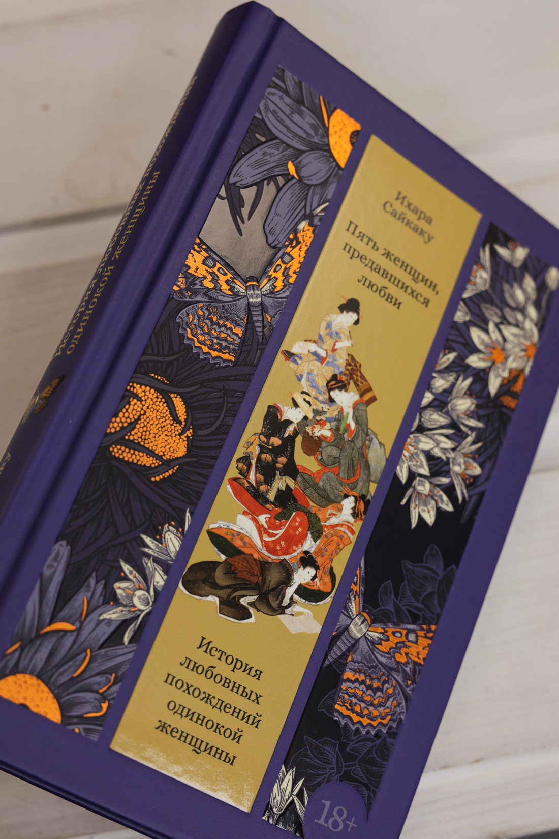 Промо материал к книге "Пять женщин, предавшихся любви. История любовных похождений одинокой женщины" №4