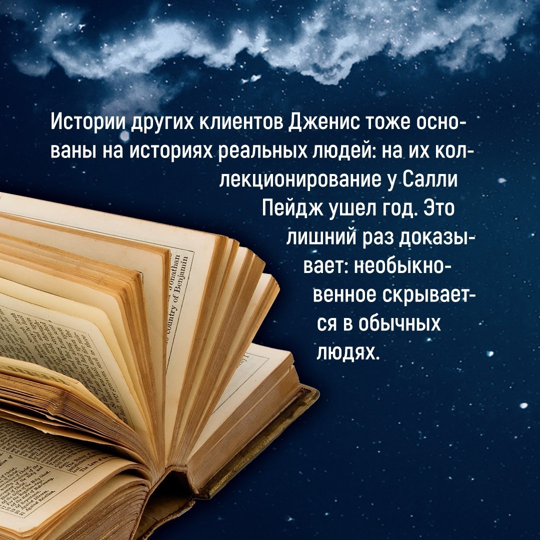 Промо материал к книге "Хранительница историй" №4