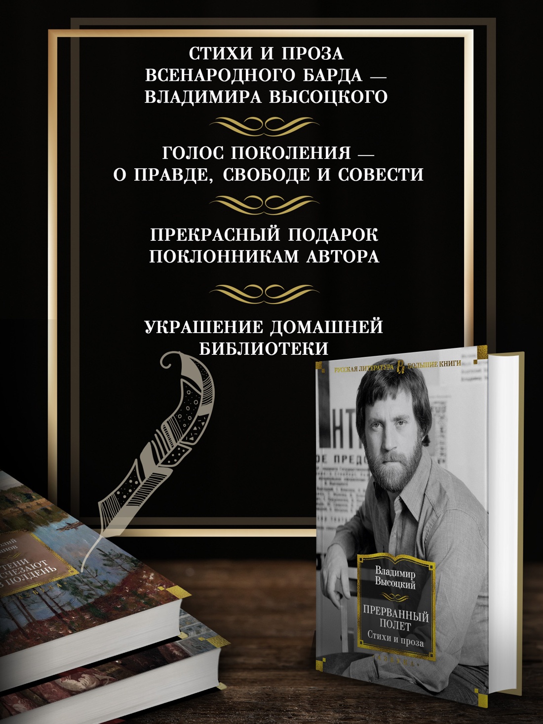 Промо материал к книге "Прерванный полет. Стихи и проза" №1