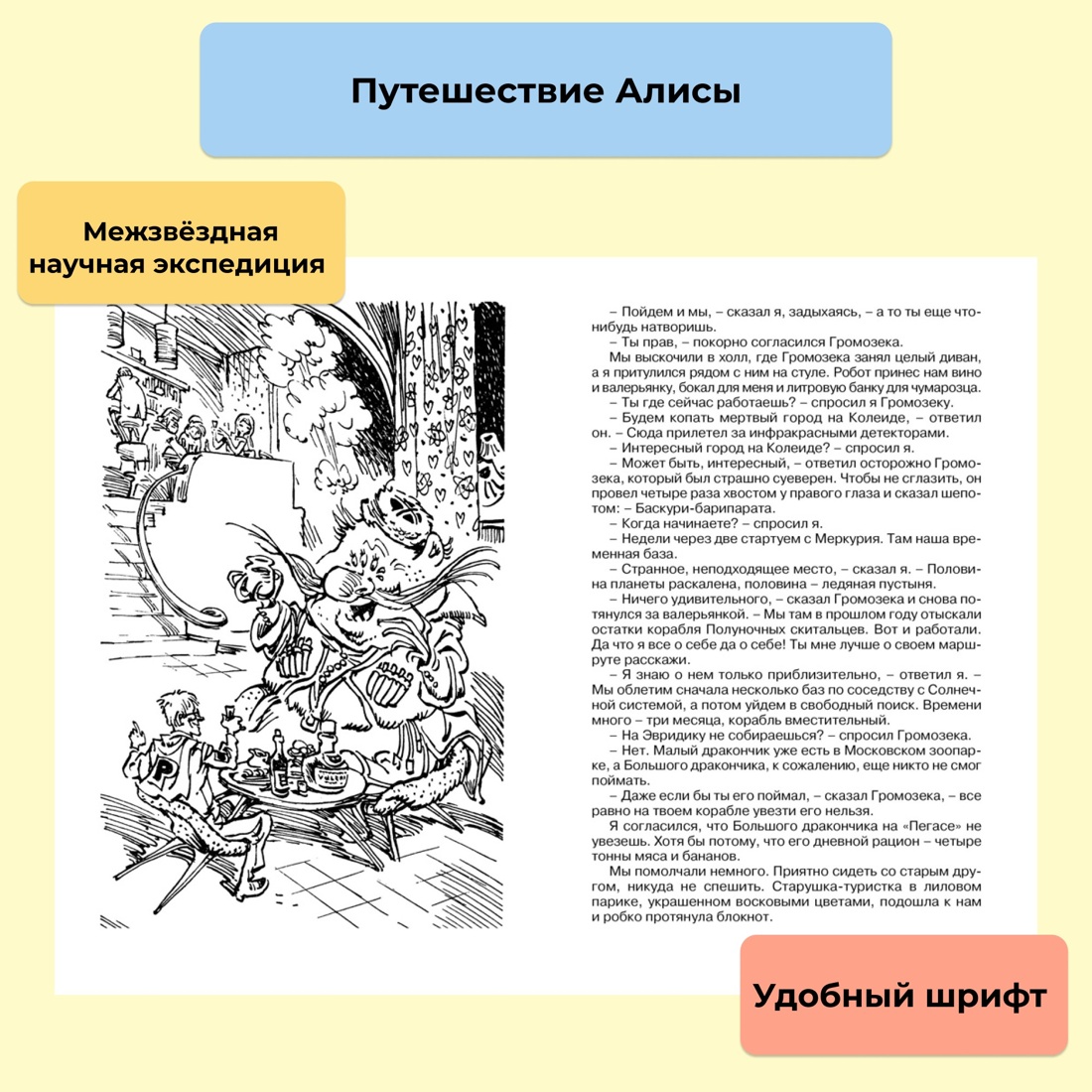 Промо материал к книге "Путешествие Алисы" №0