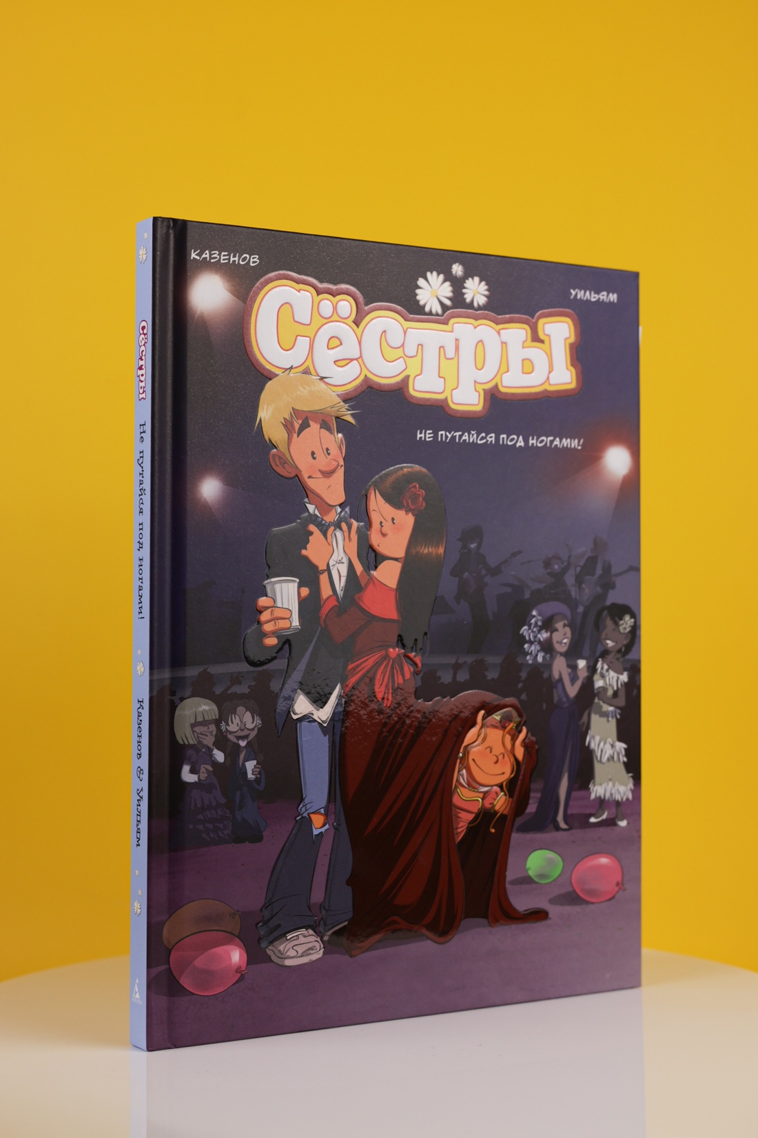 Промо материал к книге "Сёстры. Не путайся под ногами!" №9