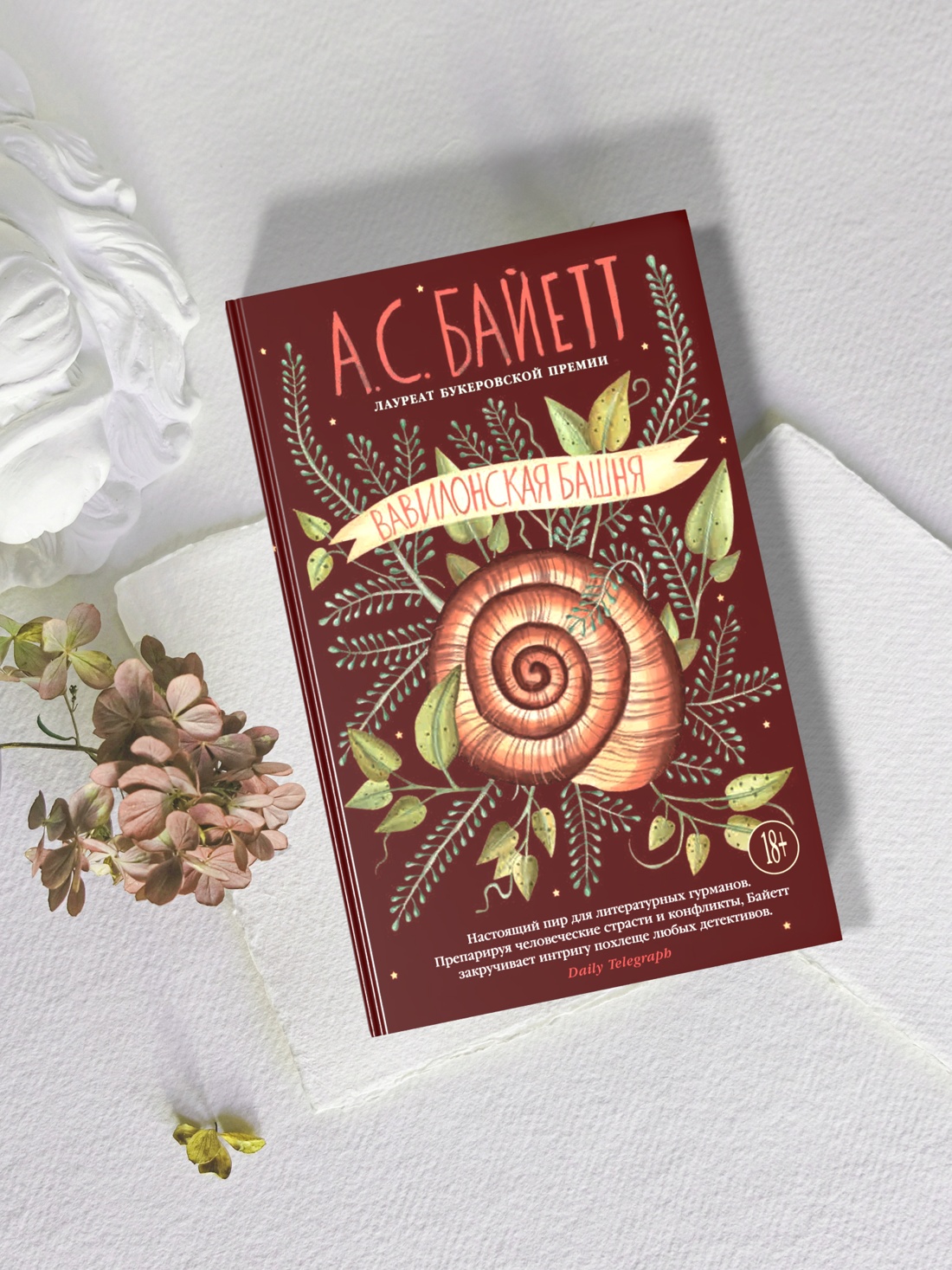 Промо материал к книге "Вавилонская башня" №4