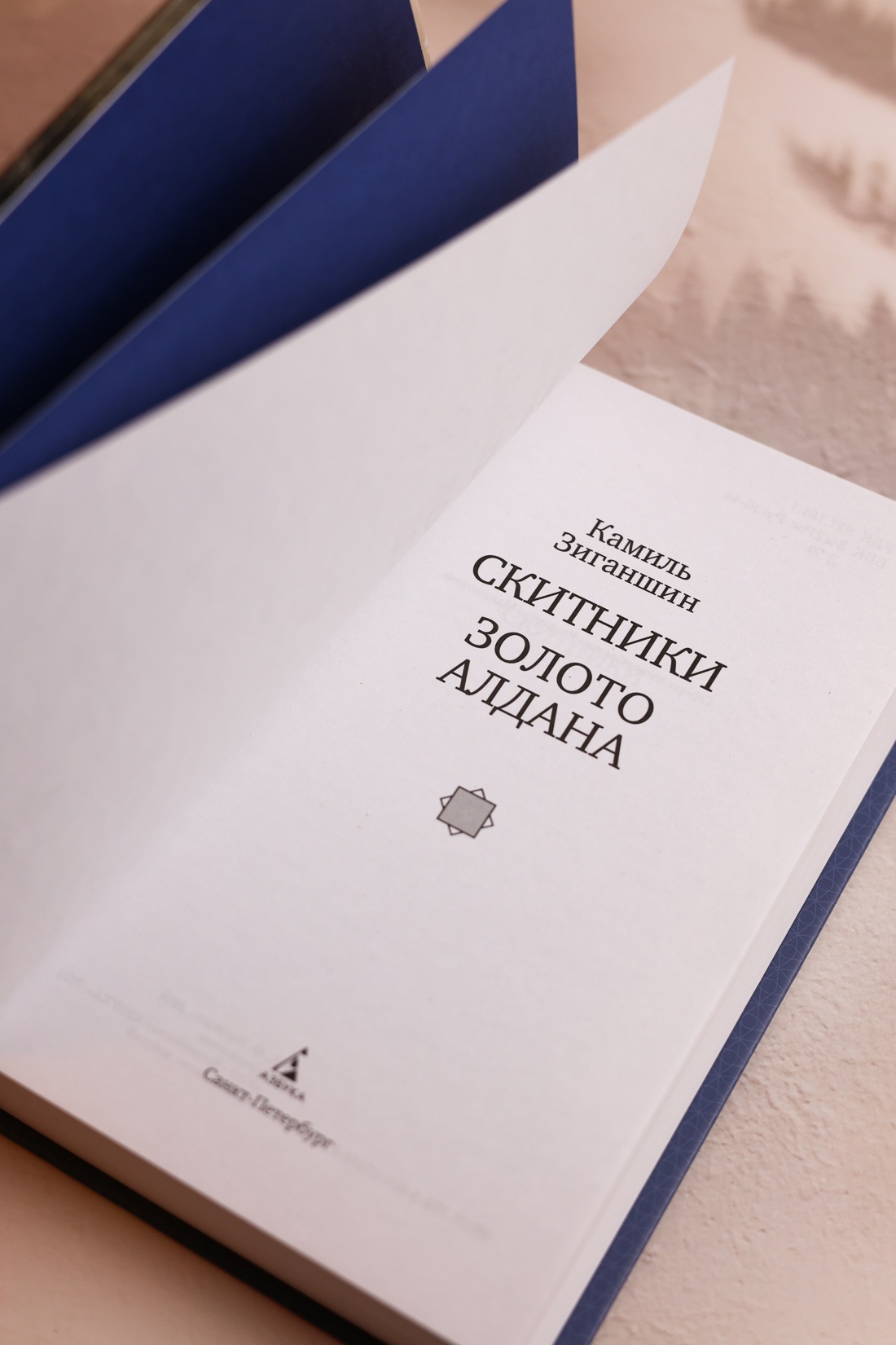 Промо материал к книге "Скитники. Золото Алдана" №7