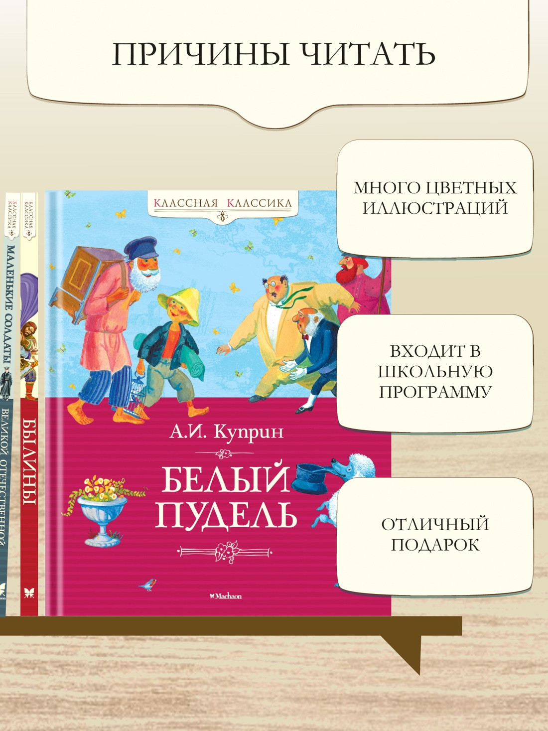Промо материал к книге "Белый пудель" №1