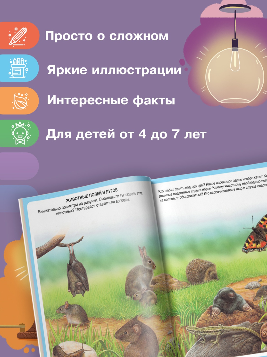Промо материал к книге "Животные (илл. Бернар Алюни и др.)" №1