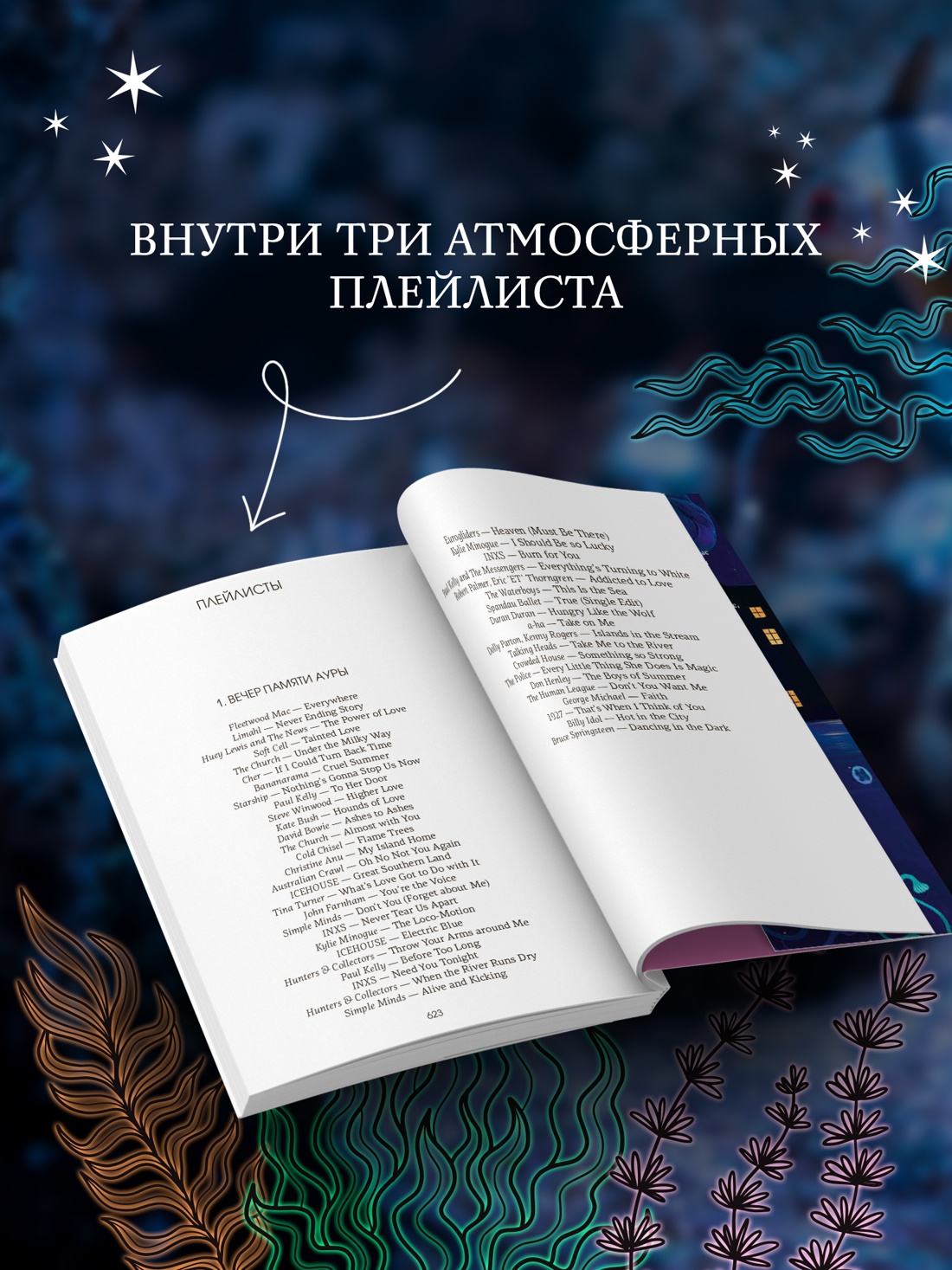 Промо материал к книге "Восьмая шкура Эстер Уайлдинг" №4