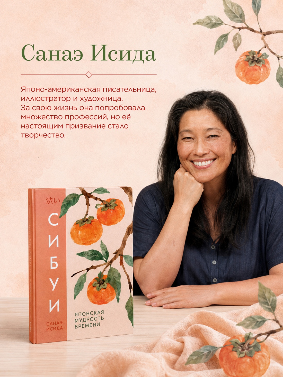 Промо материал к книге "Сибуи. Японская мудрость времени" №3