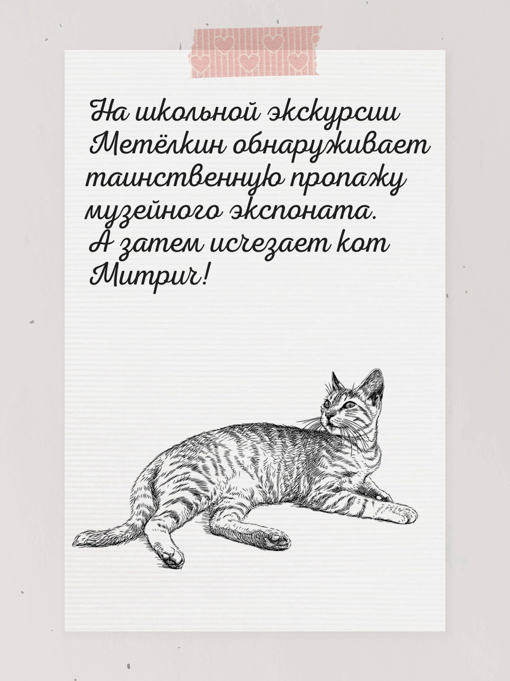 Промо материал к книге "Расследование в кафе «Крендель с корицей»" №2