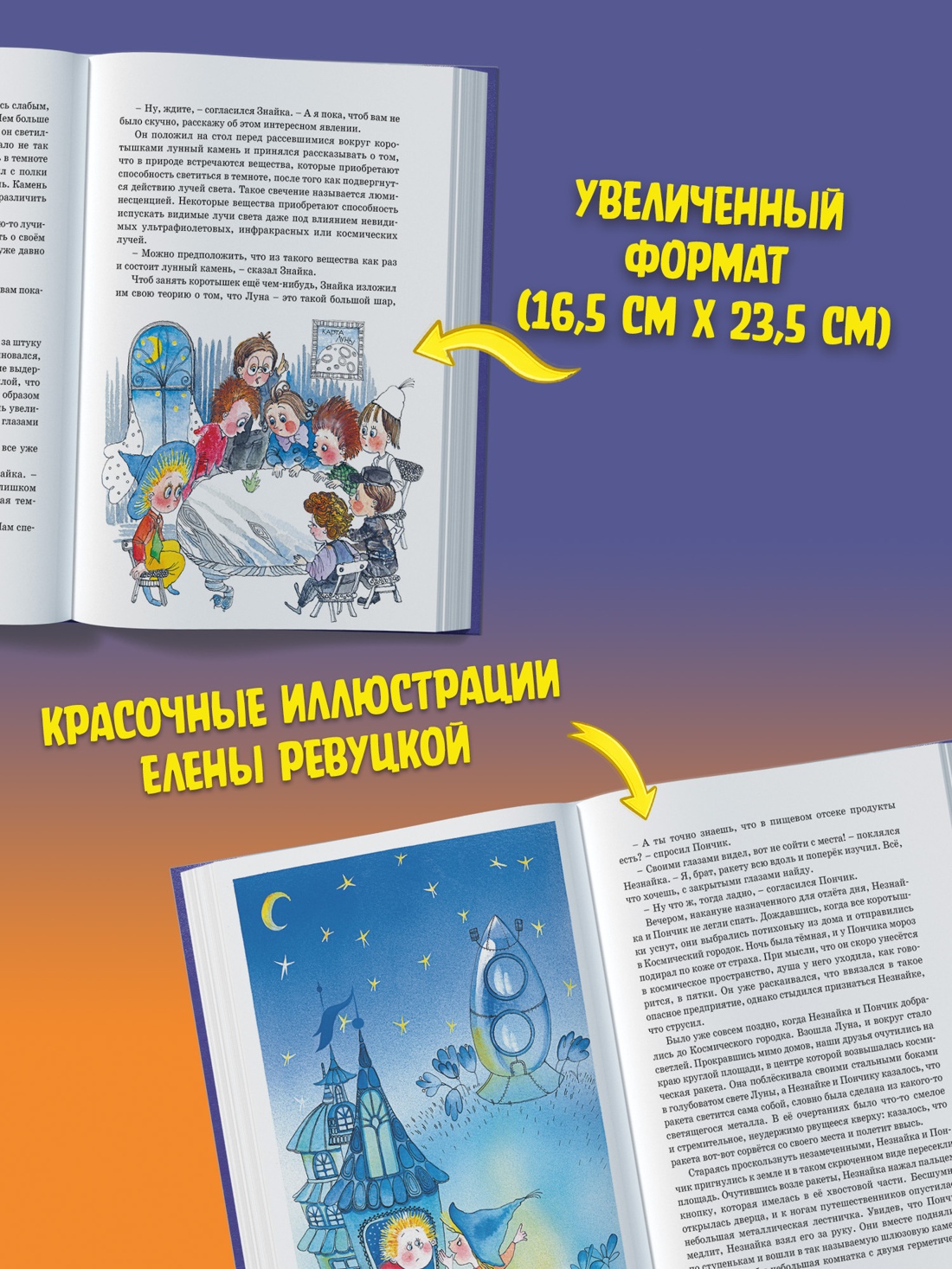 Промо материал к книге "Незнайка на Луне (илл. Елена Ревуцкая и др.)" №1