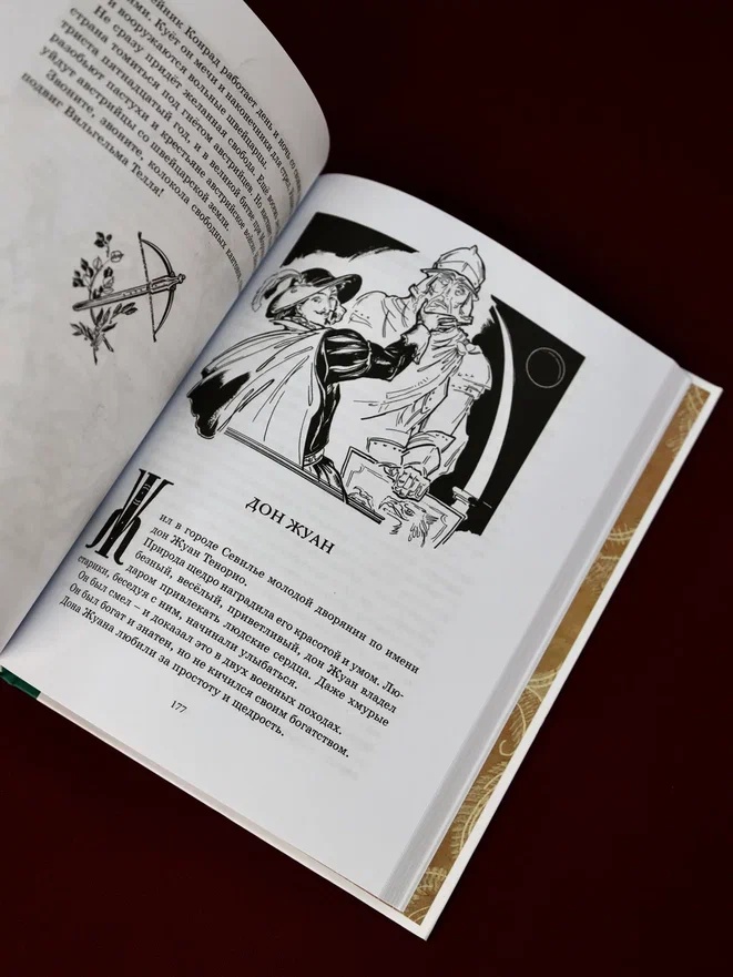 Промо материал к книге "Робин Гуд. 12 знаменитых легенд в пересказе для детей" №7