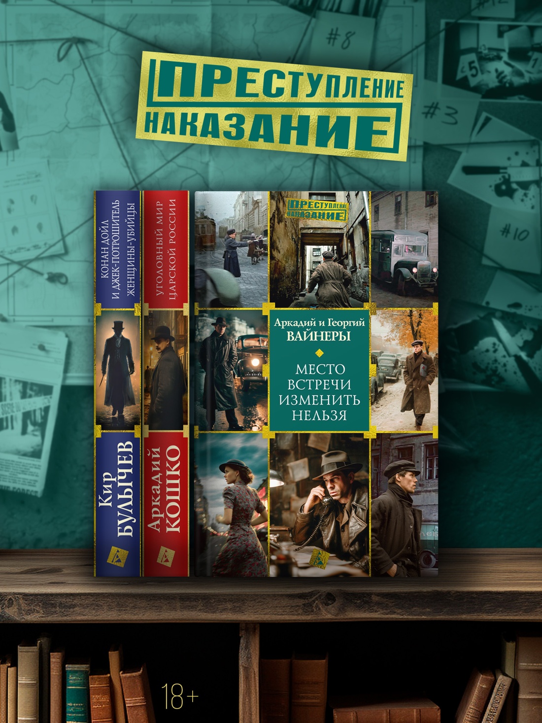 Промо материал к книге "Место встречи изменить нельзя" №3