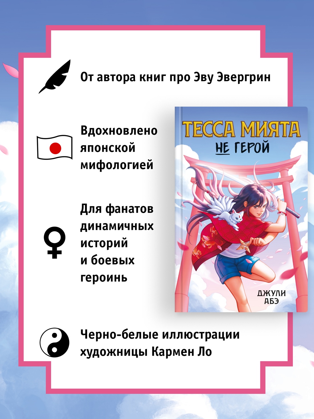 Промо материал к книге "Тесса Мията не герой" №1