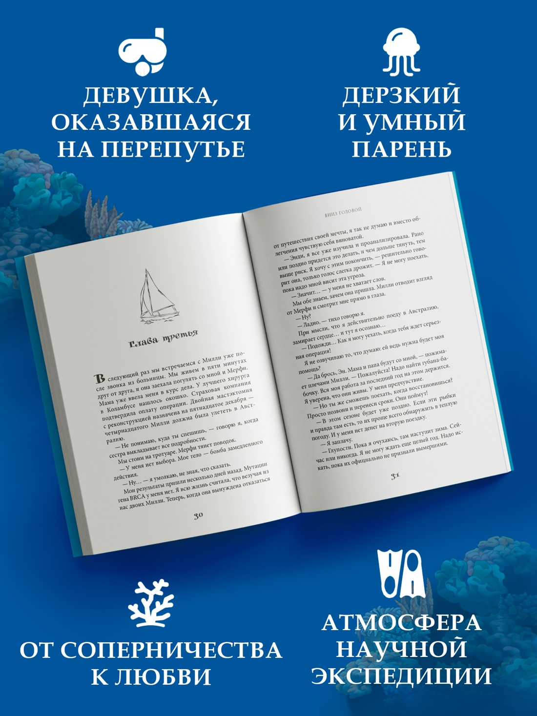 Промо материал к книге "Вниз головой" №1
