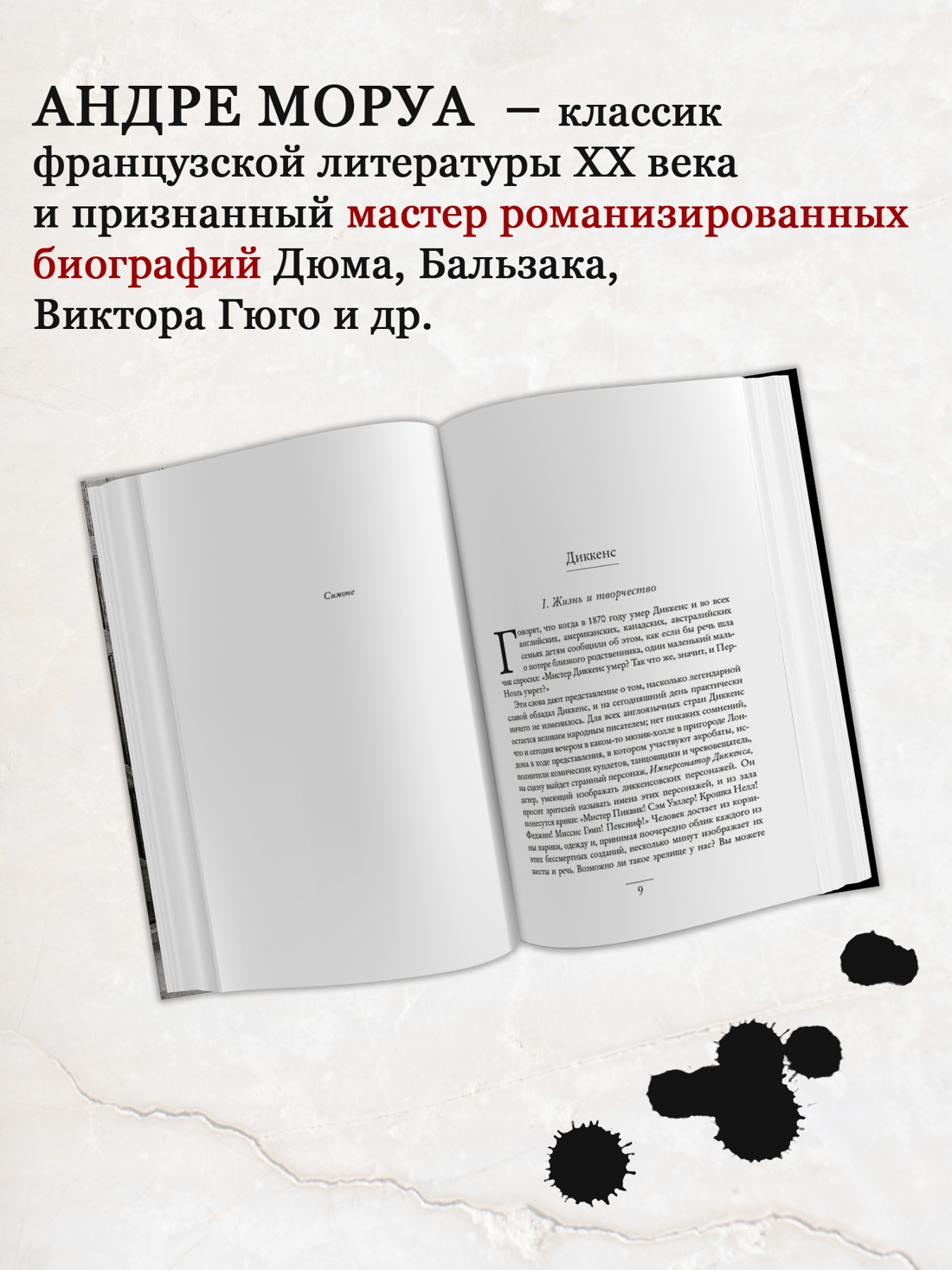 Промо материал к книге "Литературные портреты: Волшебники и маги" №1