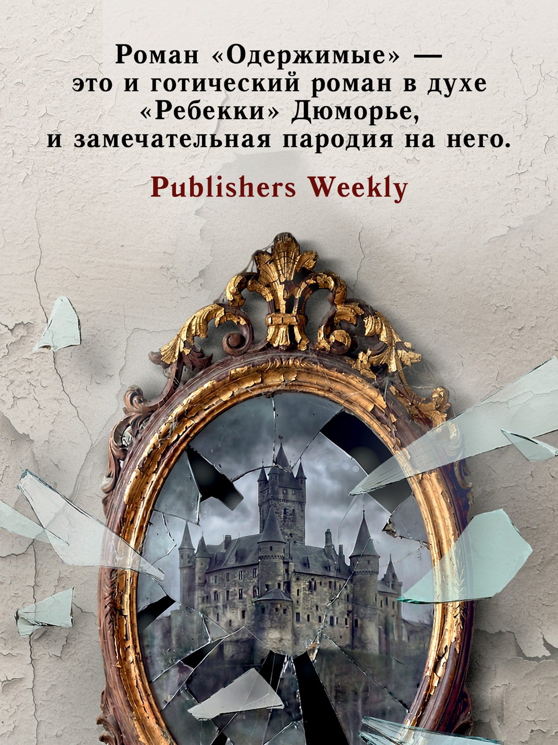 Промо материал к книге "Одержимые" №2