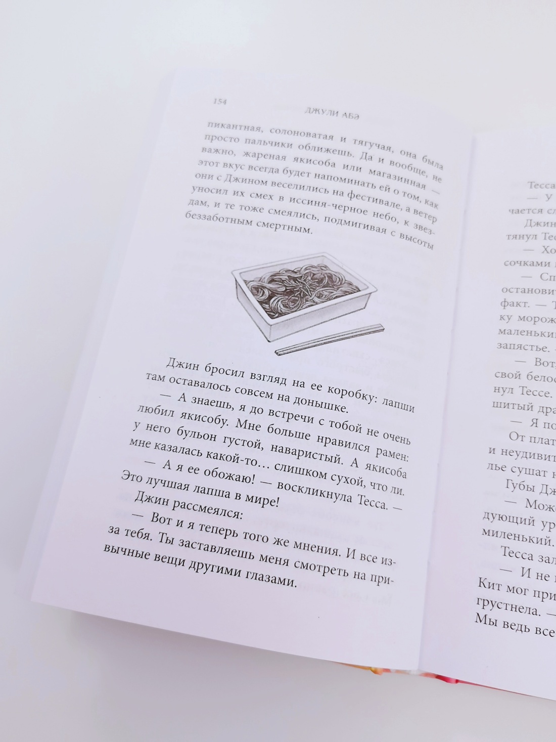 Промо материал к книге "Тесса Мията невезучая" №11