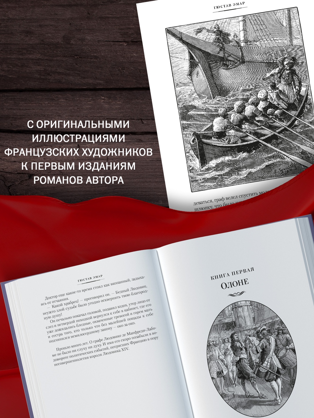 Промо материал к книге "Короли океана (илл)" №3