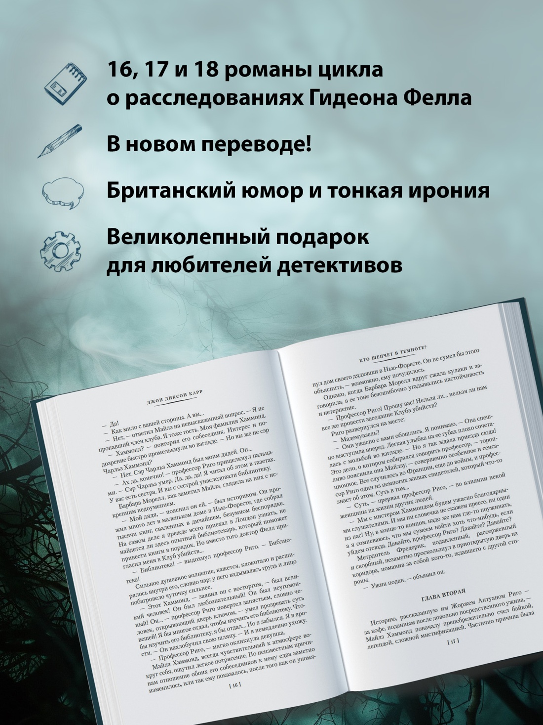 Промо материал к книге "Кто шепчет в темноте?" №1