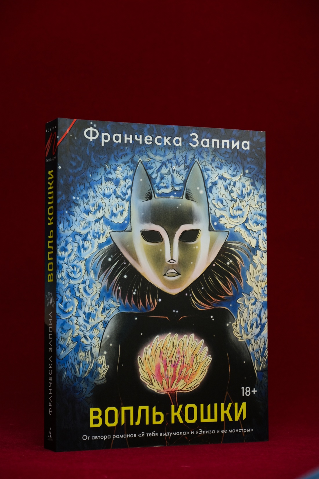Промо материал к книге "Вопль кошки" №7