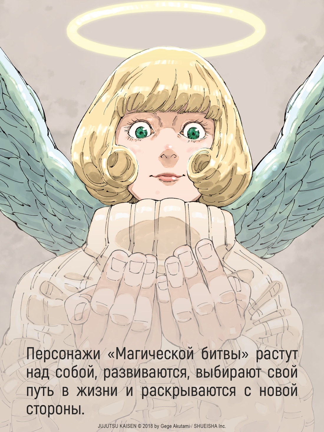 Промо материал к книге "Магическая битва. Кн. 13. Решающая битва в Синдзюку. На юг" №5